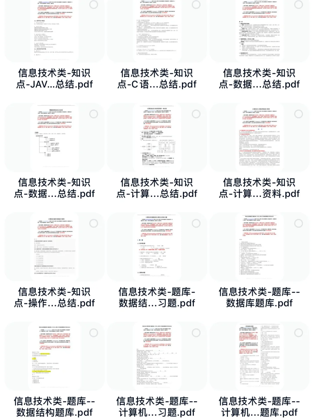 农发行2025校招笔试真题分享(附答案)