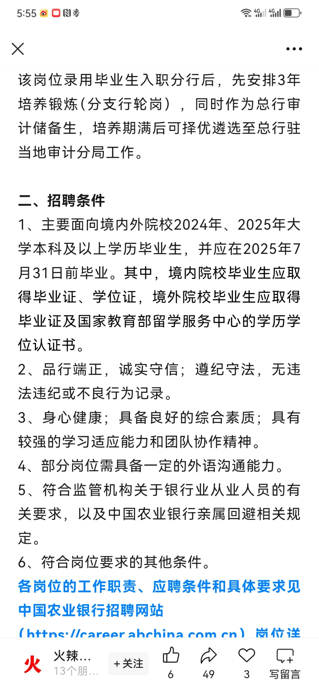 农行春季招聘启动,报考应该注意什么