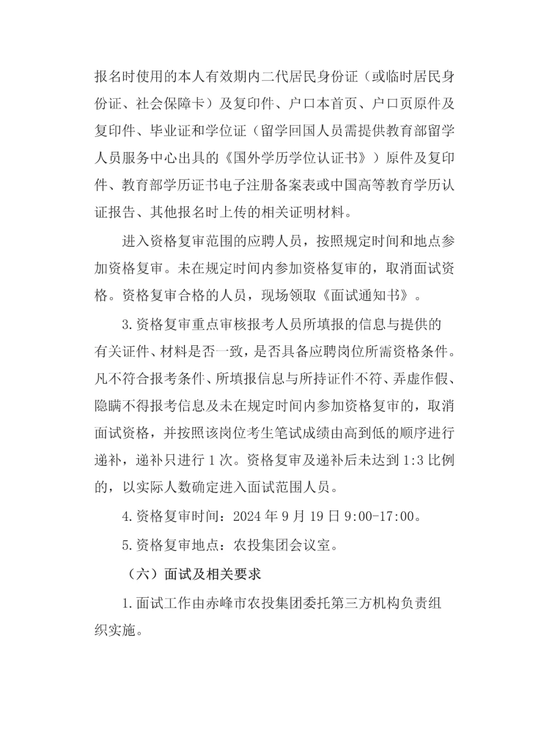 国企！赤峰市农投集团招聘简章