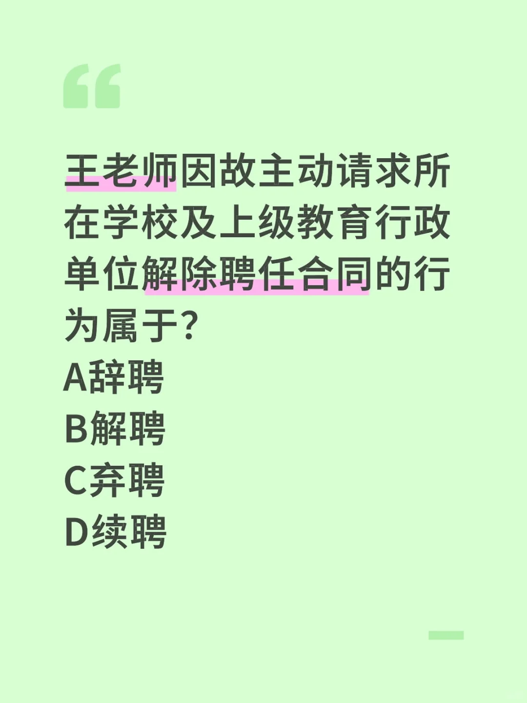 河北特岗真题抽查