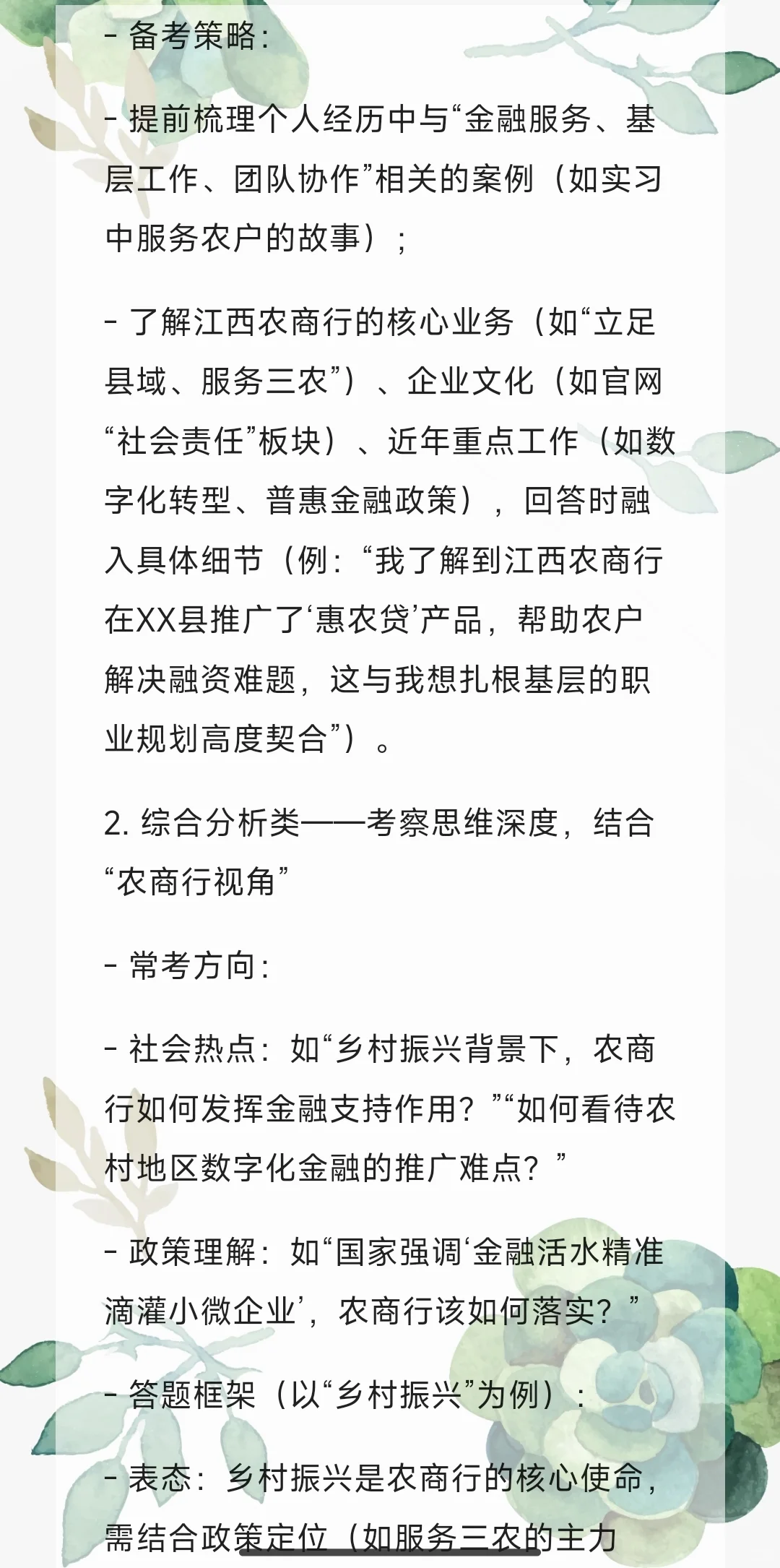 备考江西农商行面试你要知道这些