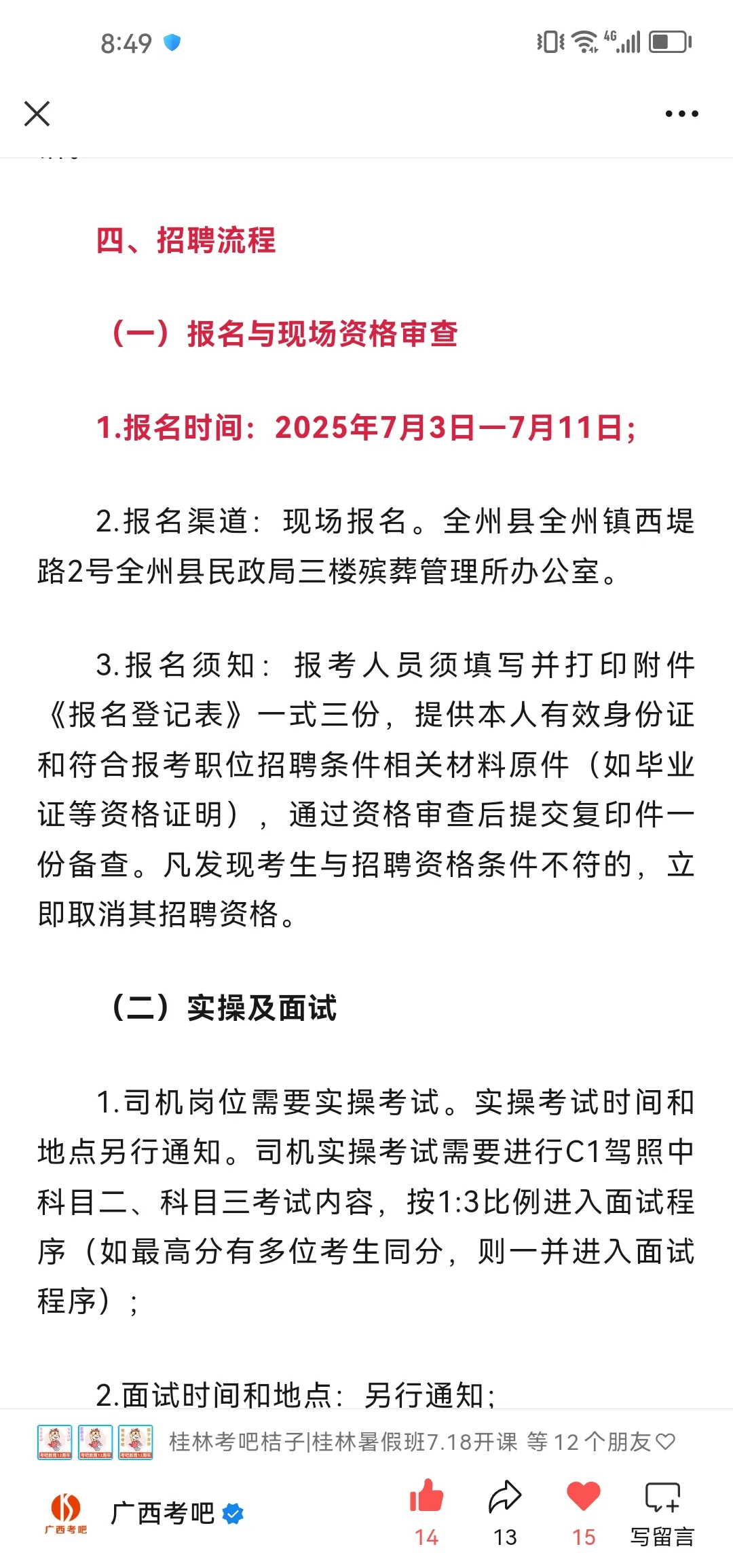 2025年度全州县殡仪馆公开招聘临时聘用人员