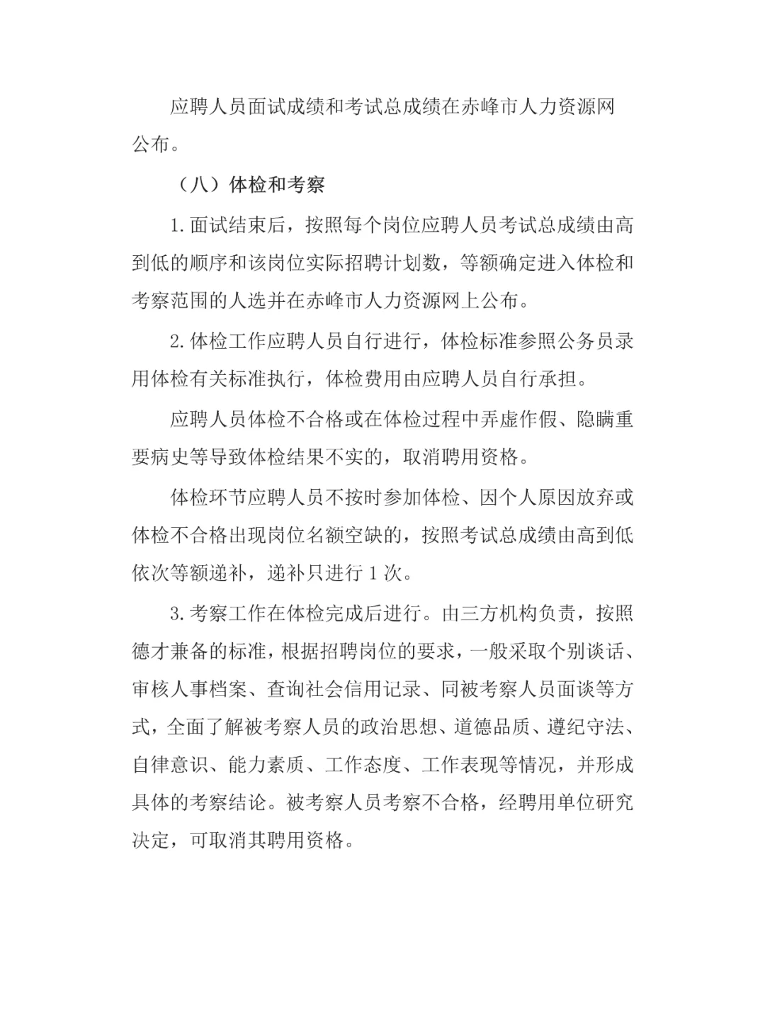 国企！赤峰市农投集团招聘简章
