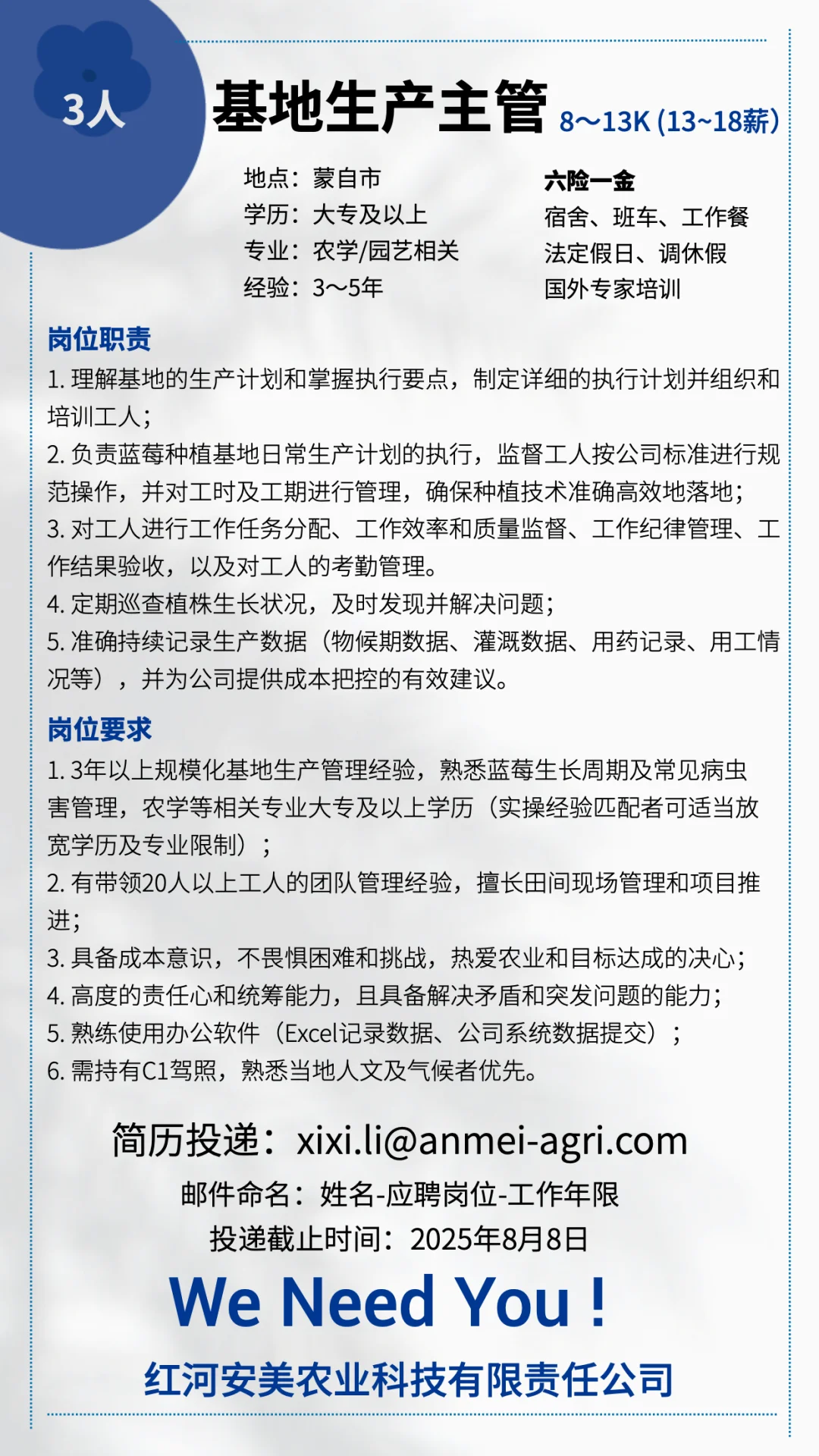 云南的工作机会(农业/园艺向)