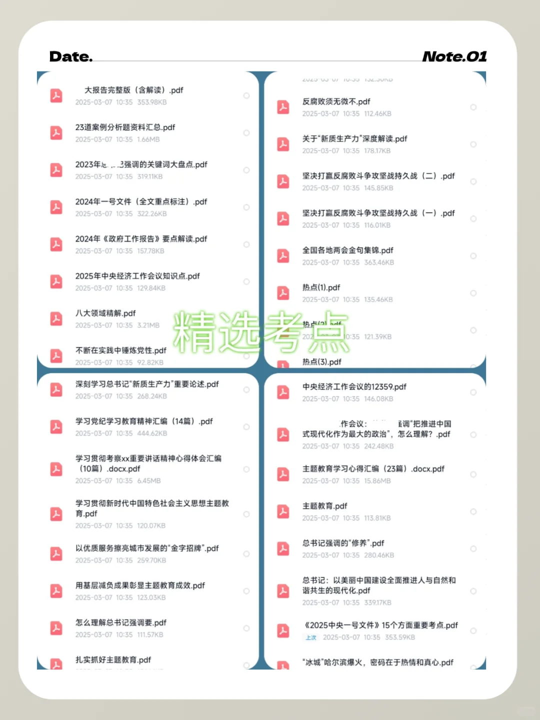 给参加农业农村部笔试考试的一个野路子