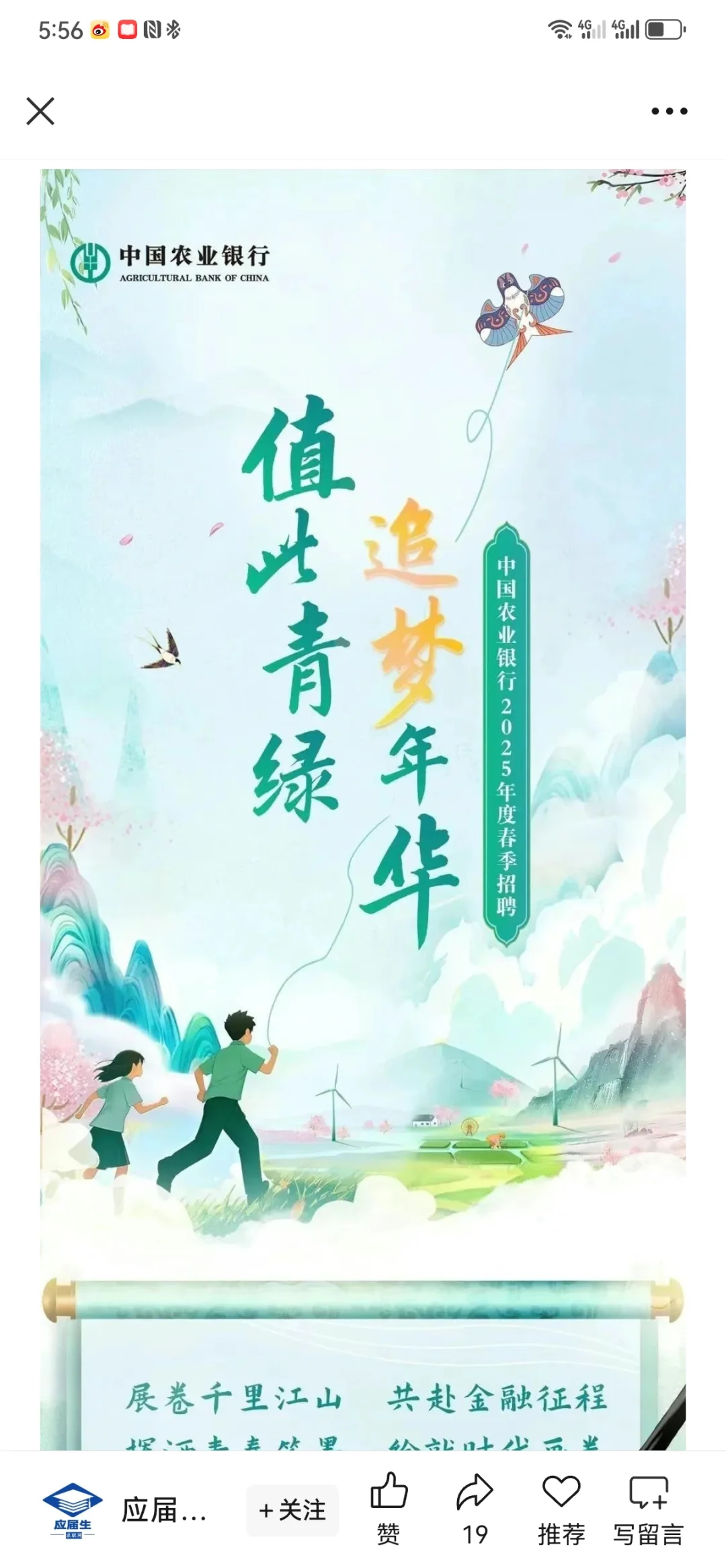 农行春季招聘启动,报考应该注意什么