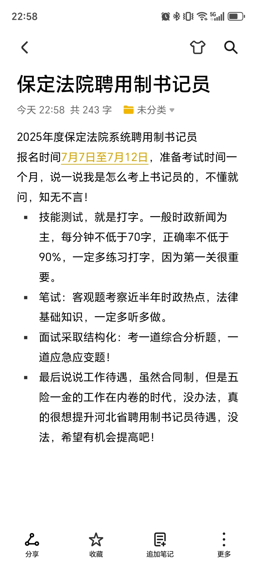 保证法院聘用制书记员笔试上岸