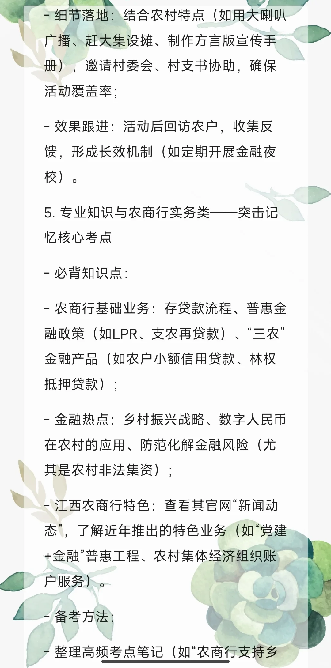 备考江西农商行面试你要知道这些