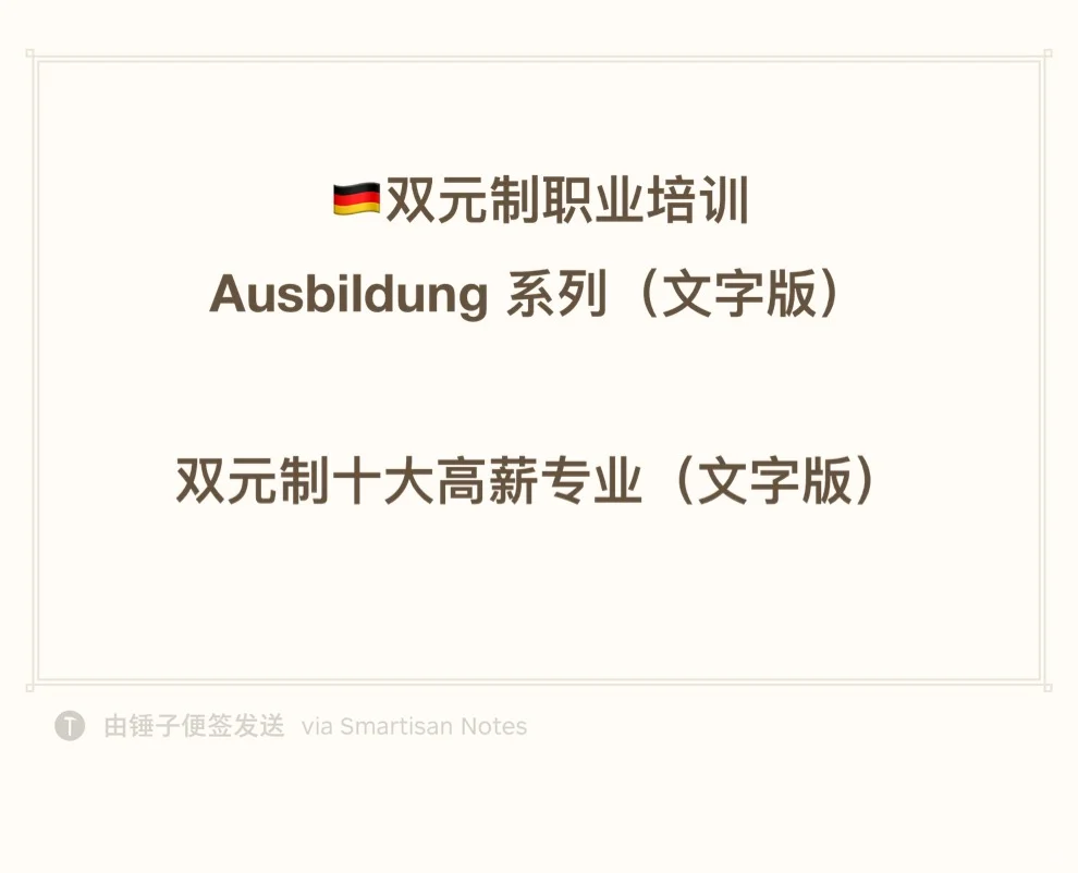 双元制十大高薪专业(文字版)