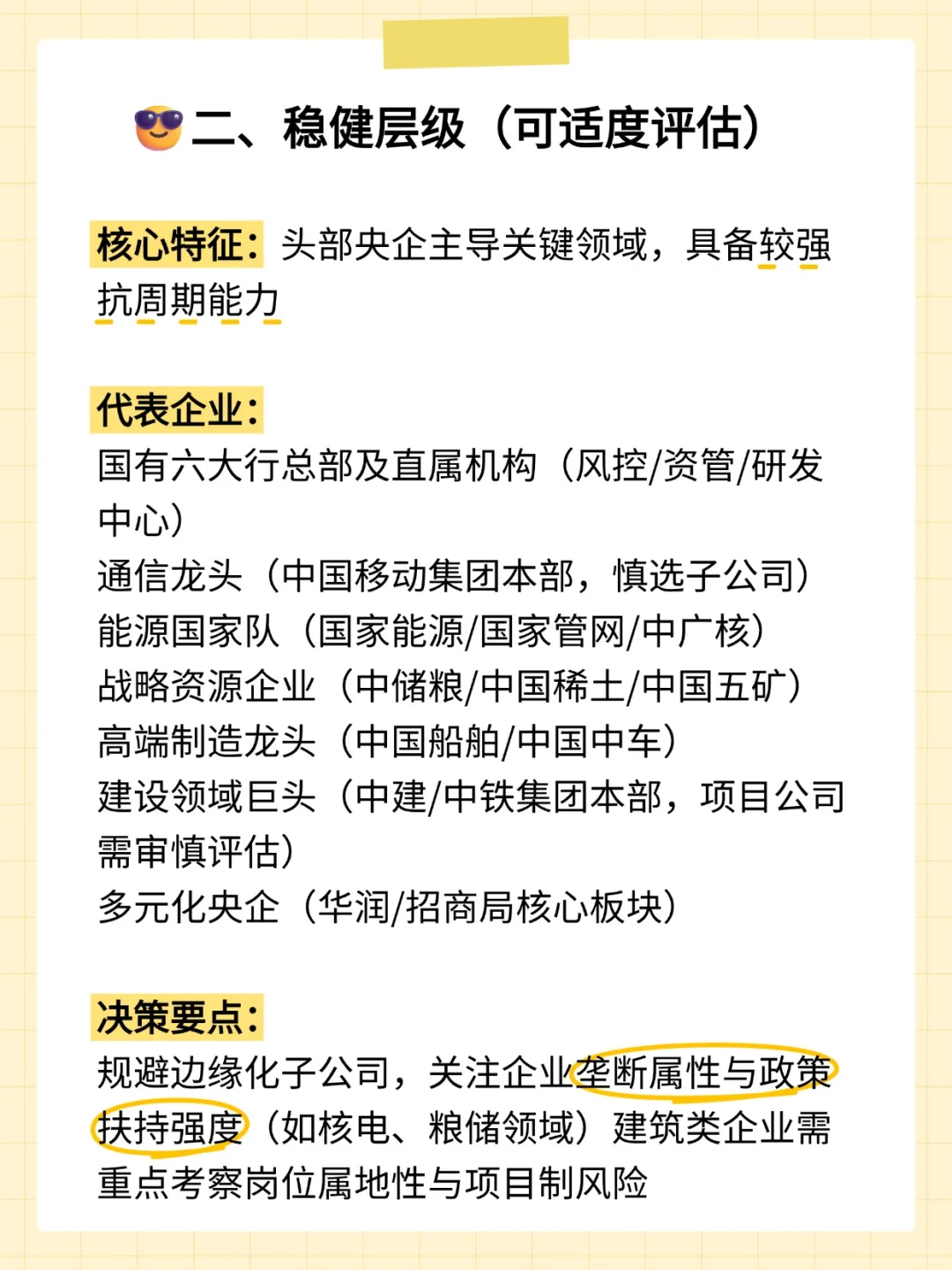 央国企最好的offer排序