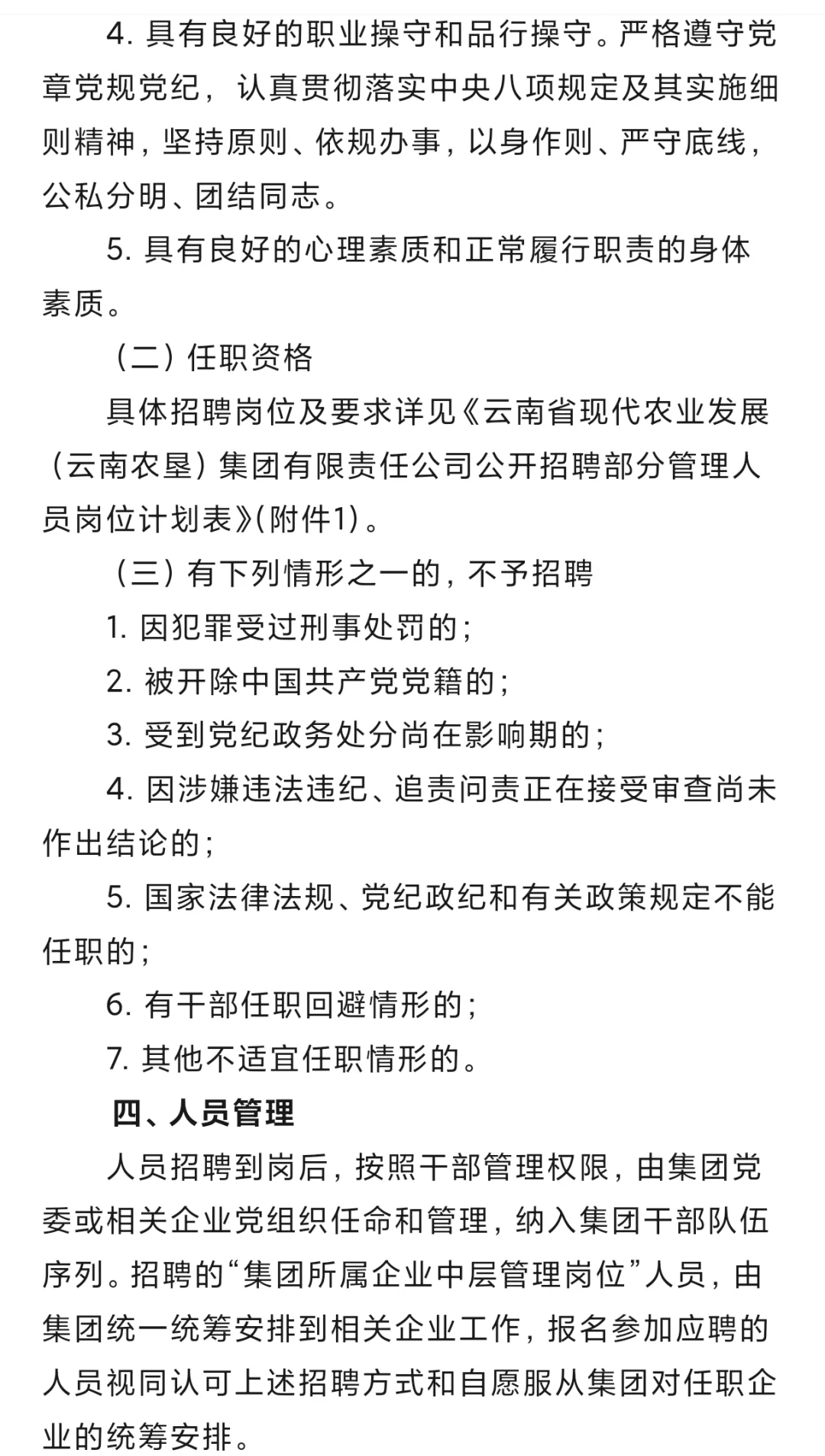 云南现代农业发展集团有限公司招聘！