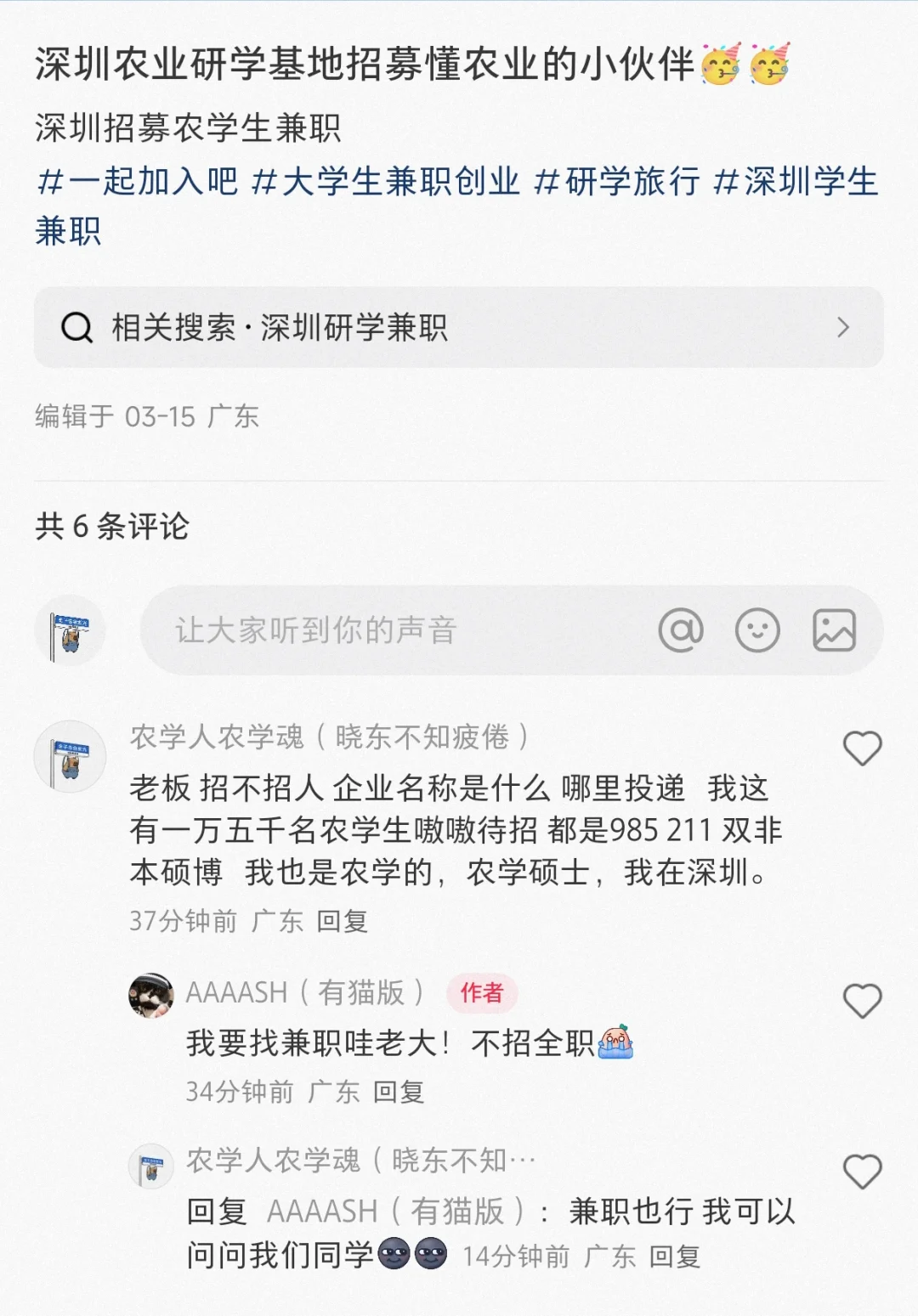 农学生,兼职干不干,全职干不干