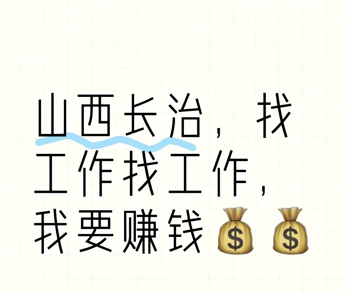 长治