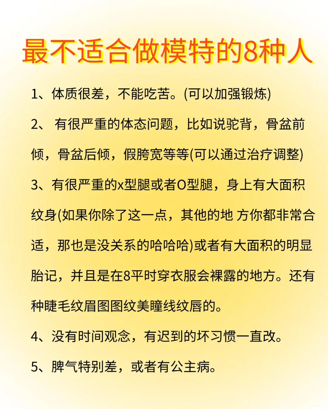 最不适合做模特得 8 种人