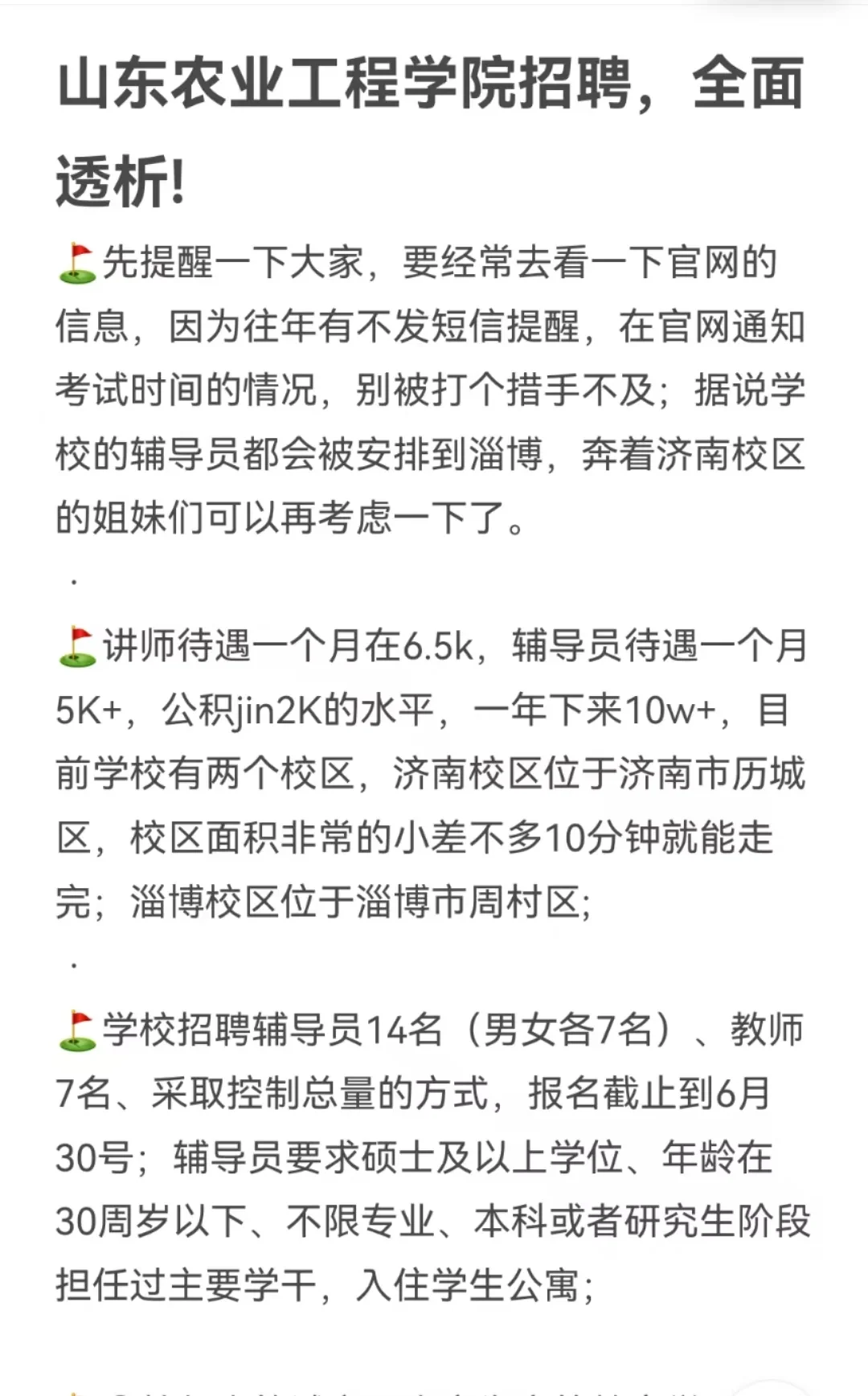 山东农业工程学院招聘，全面透析!