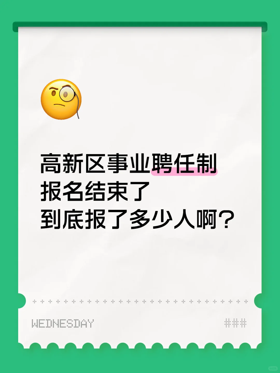 蹲报名人数