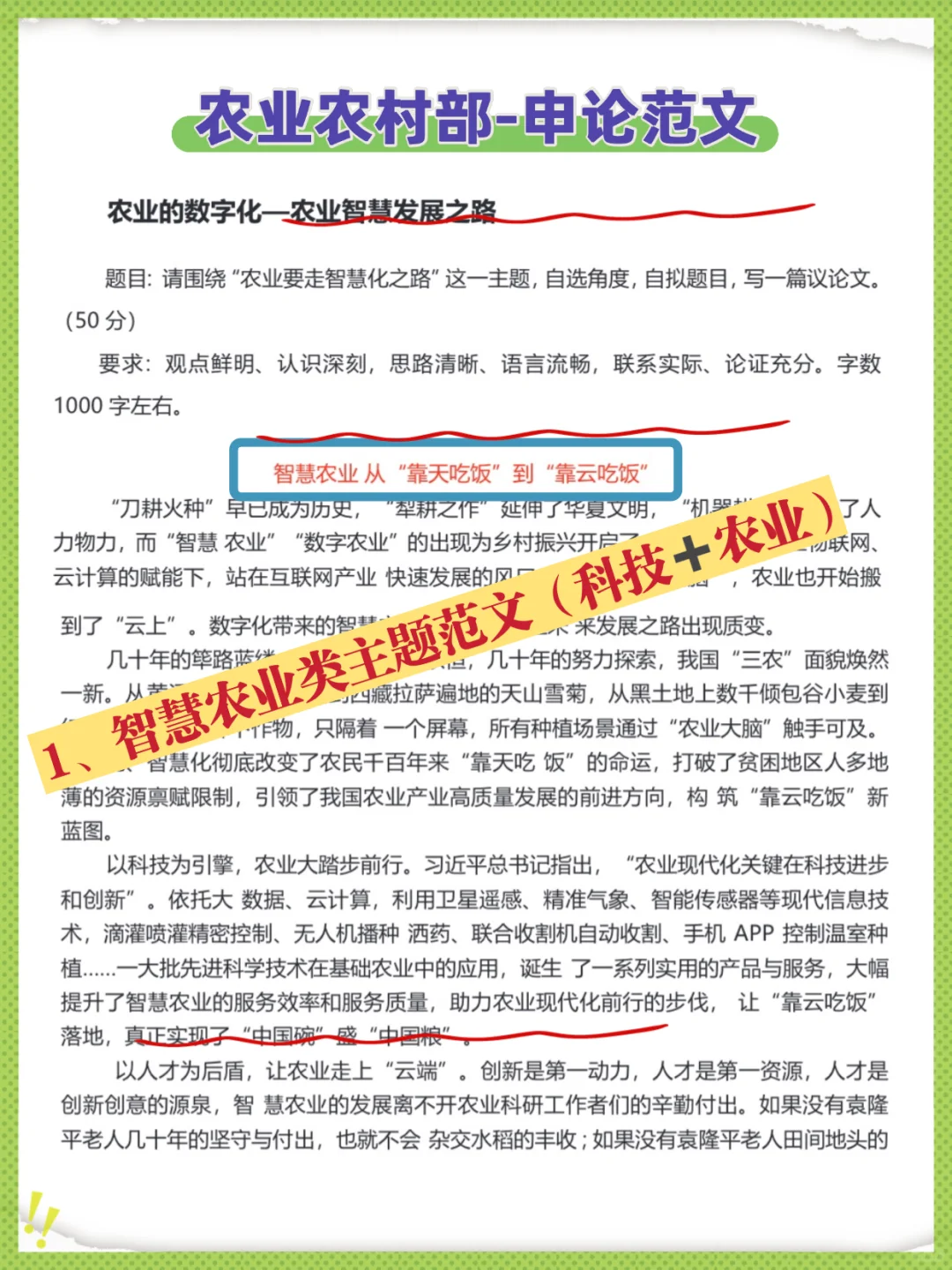 普本生勇闯农业农村部一次过,浅说一下强度