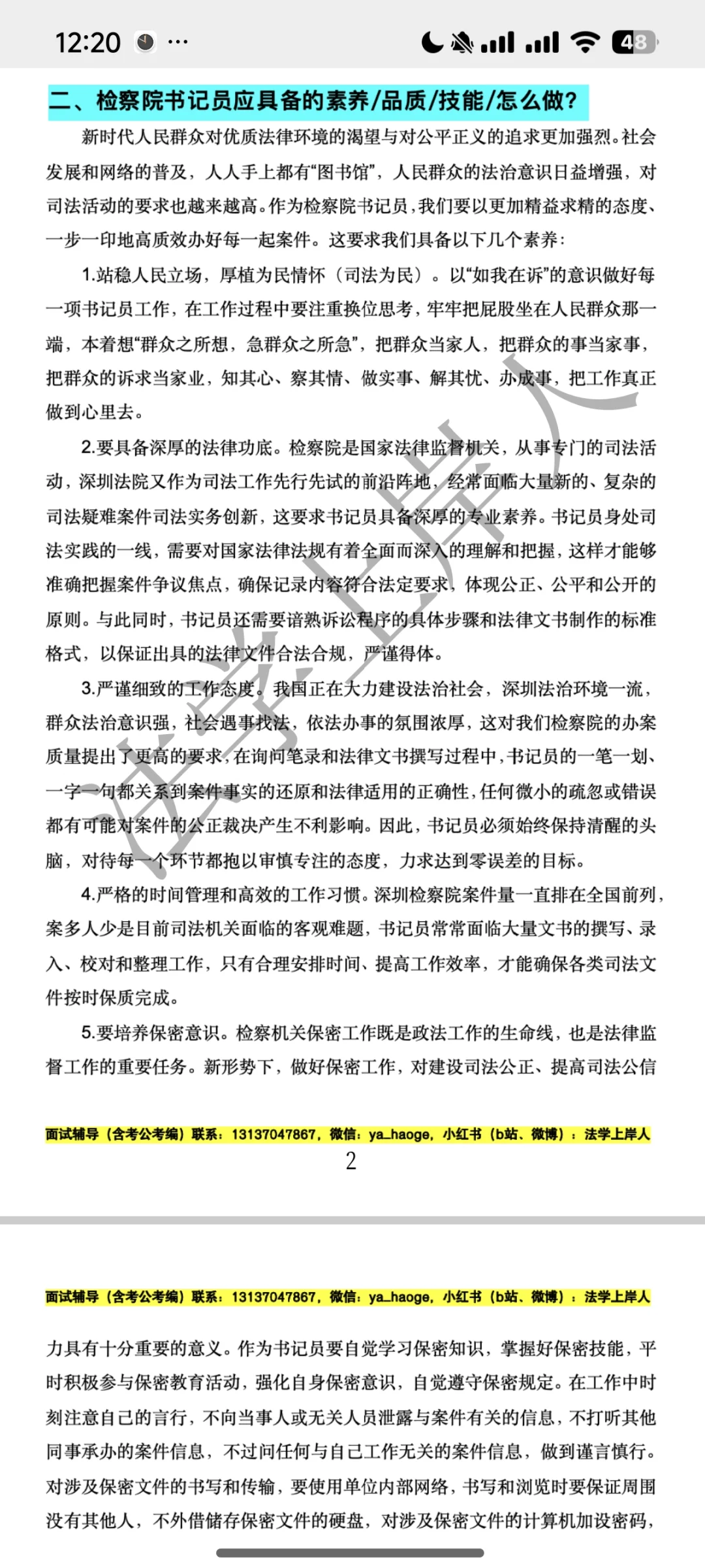 25.06.14四川省遂宁市聘用制法助面试真题