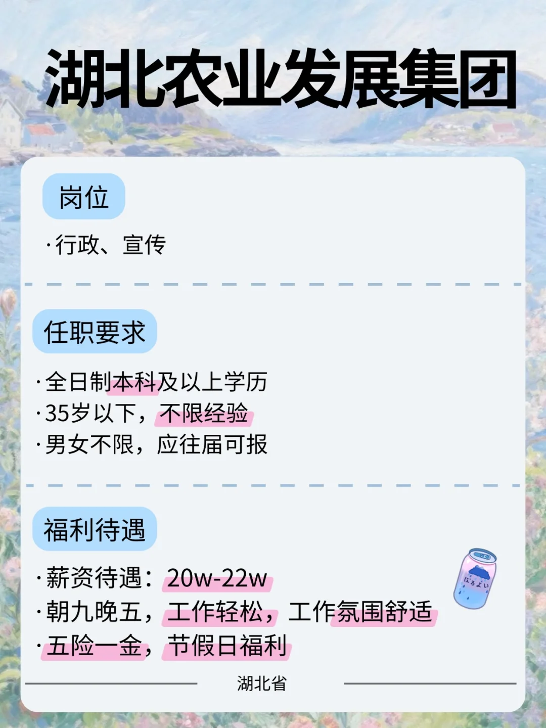 农业发展集团～机会来啦～
