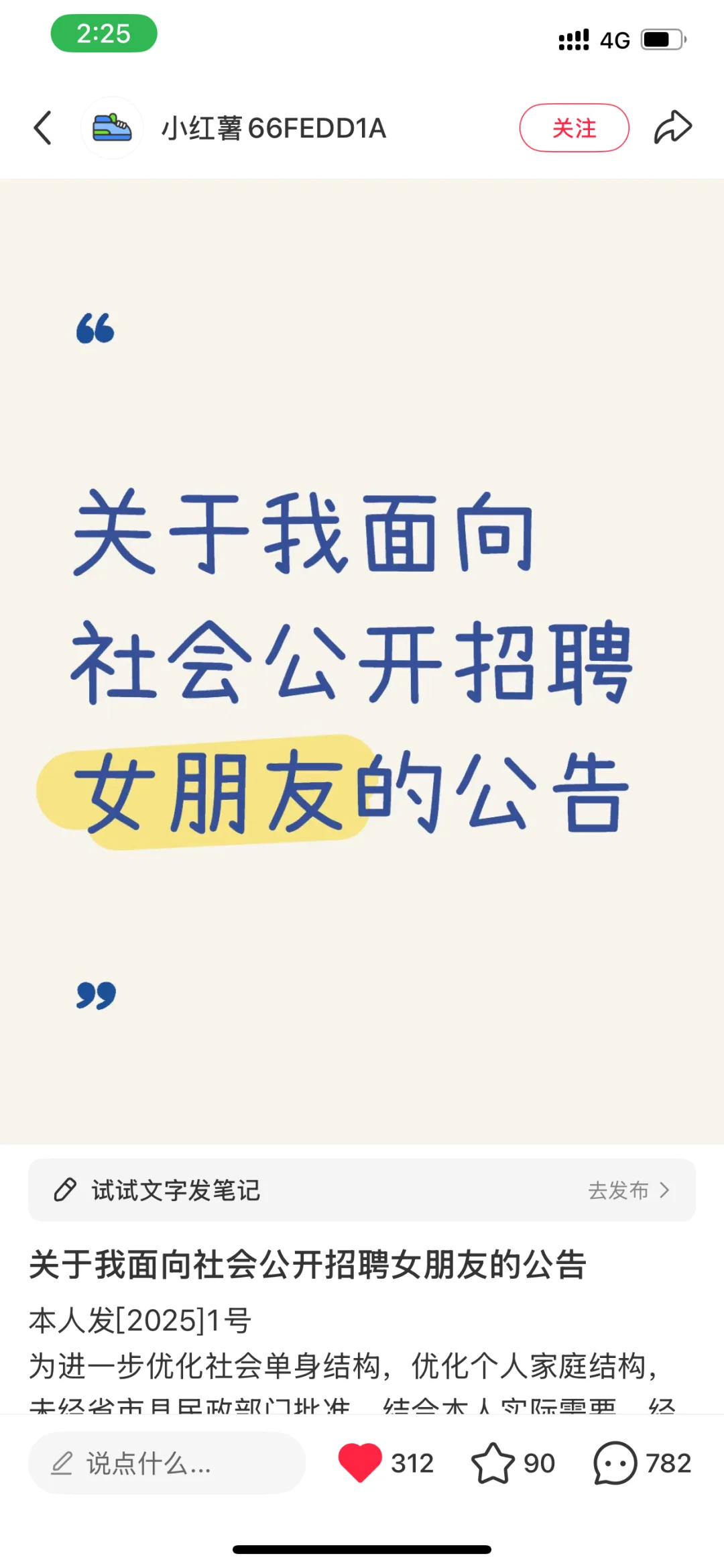 S40新赛季关于我向社会公开招聘野王的公告