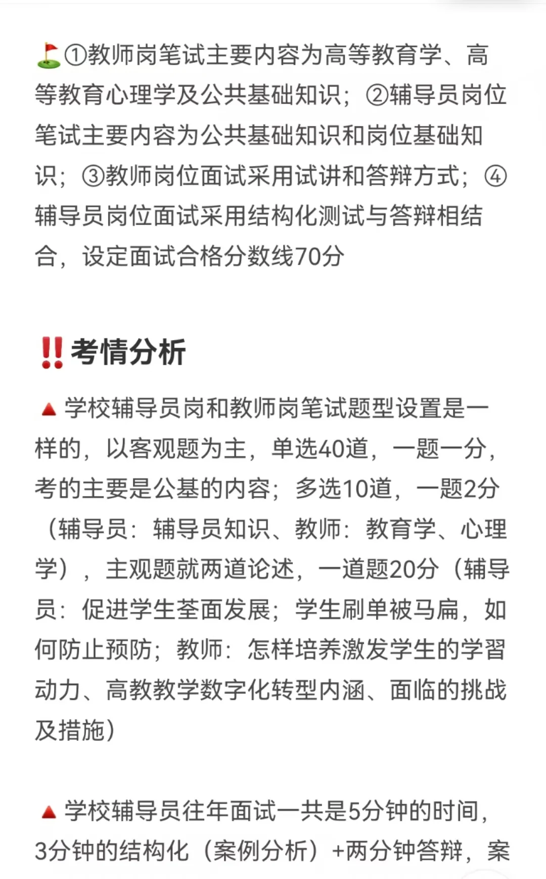 山东农业工程学院招聘，全面透析!