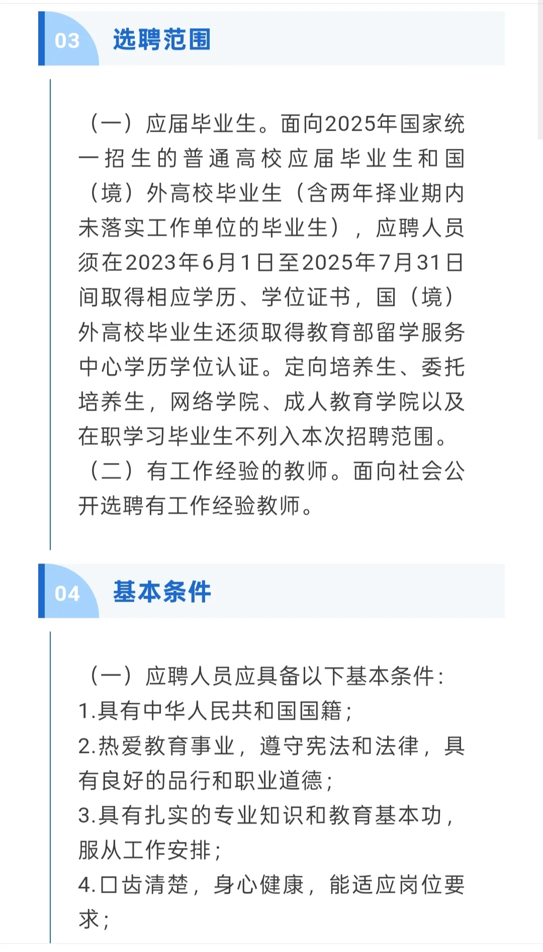 招聘｜雄安新区招聘中小学教师