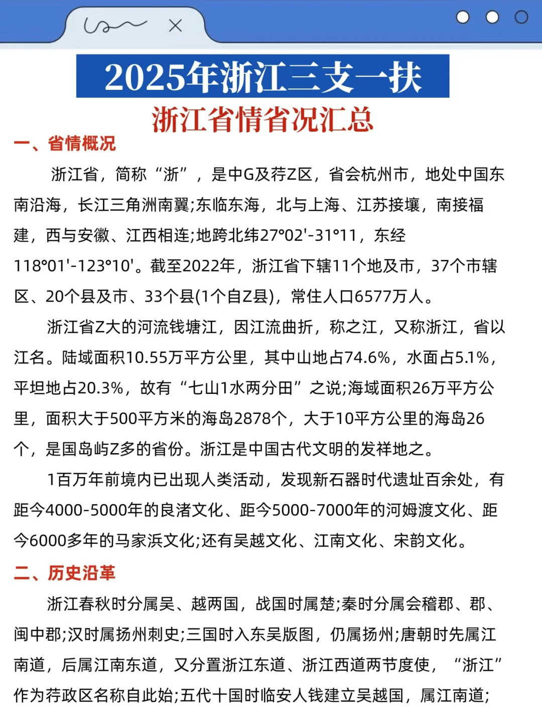 浙江三支一扶进度为0的人,教大家弯道超车