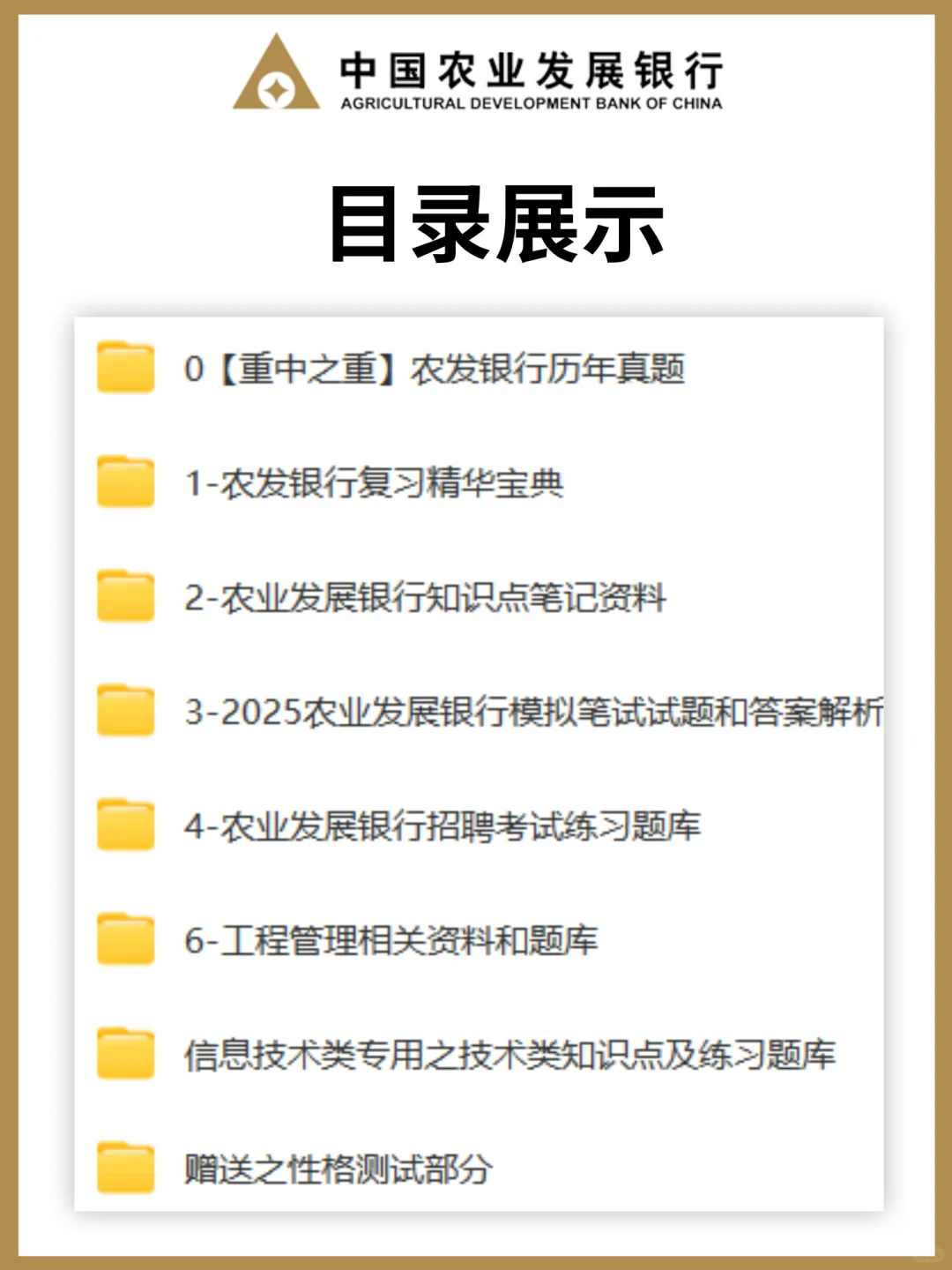 25中国农业发展银行笔试?蕞简单的一年