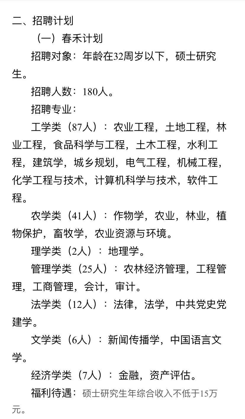 农学就业 | 陕西新农业国企 | 农学生冲冲冲