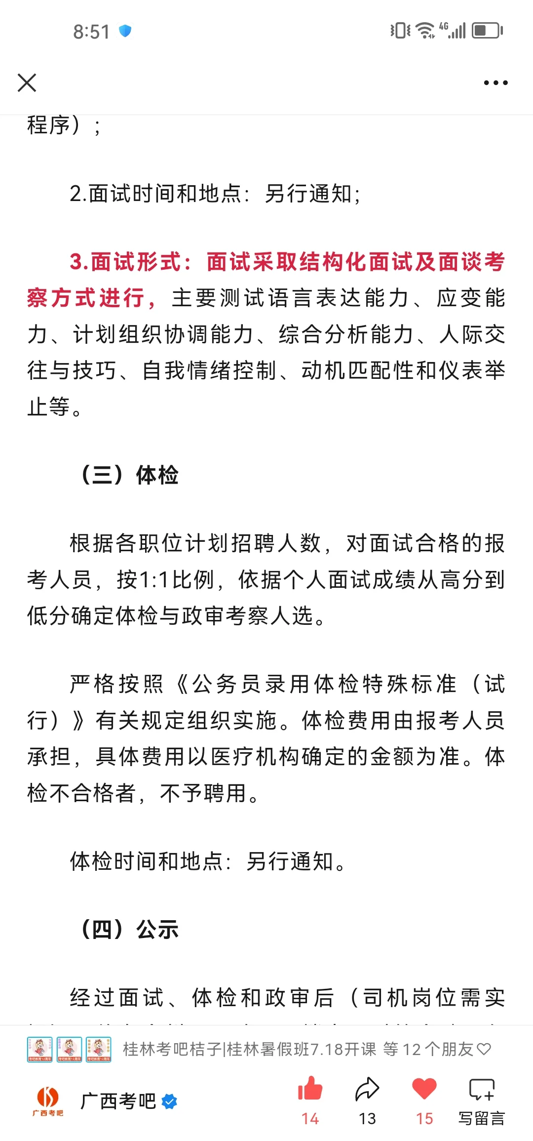 2025年度全州县殡仪馆公开招聘临时聘用人员