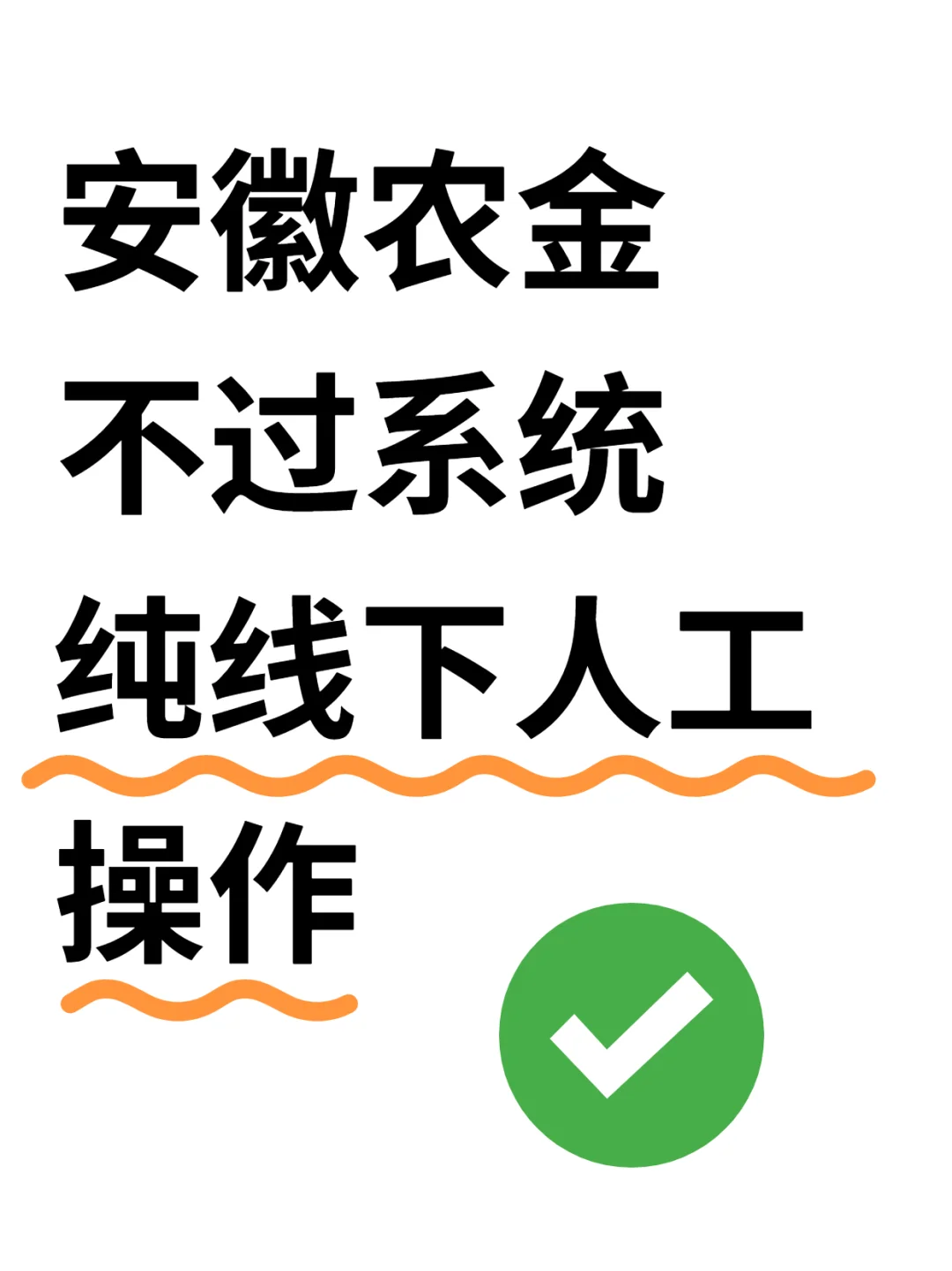 农商行?人工审批