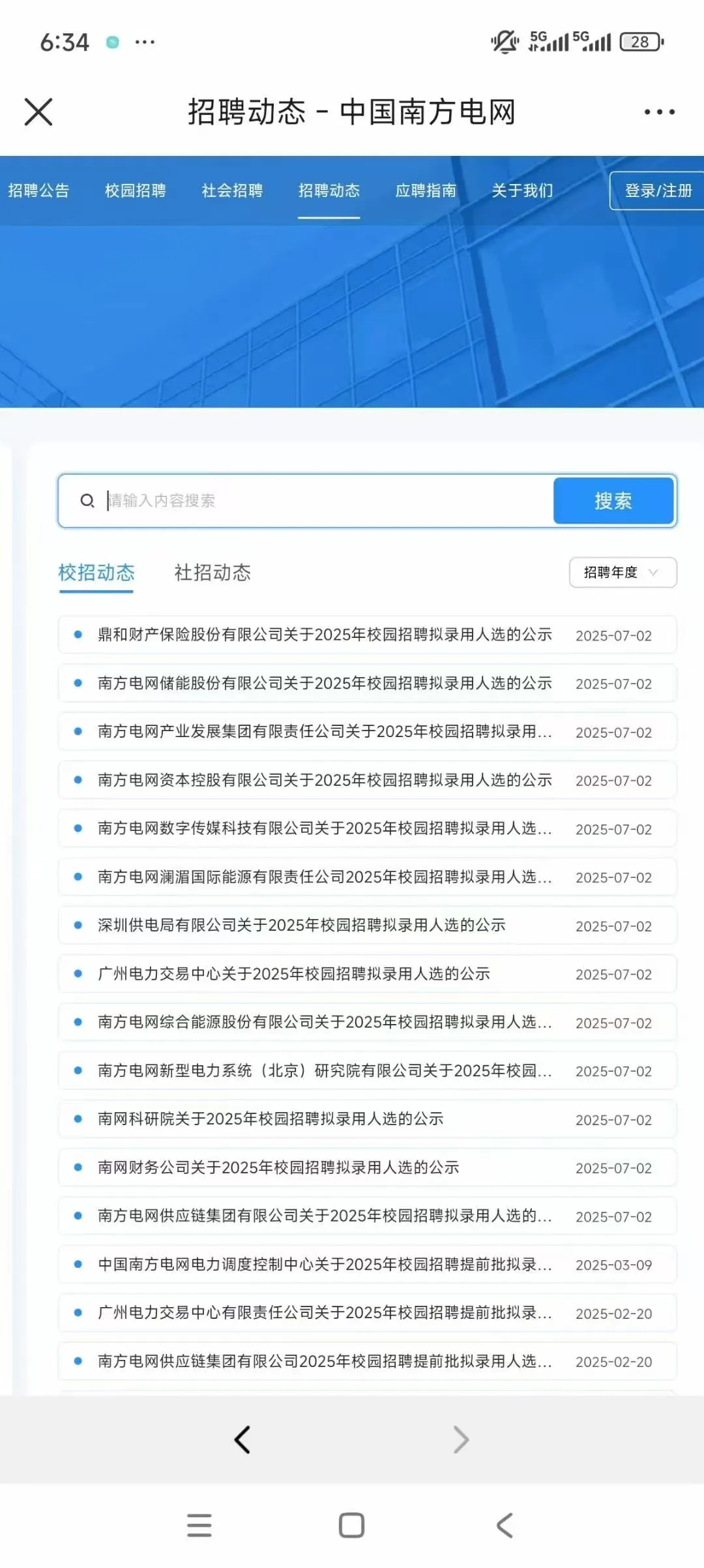 南网电网公示