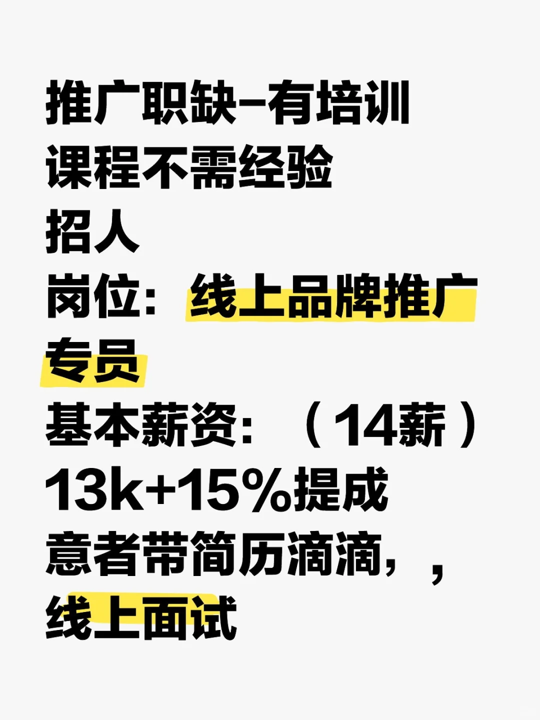14薪,该有都有,没工作的快来