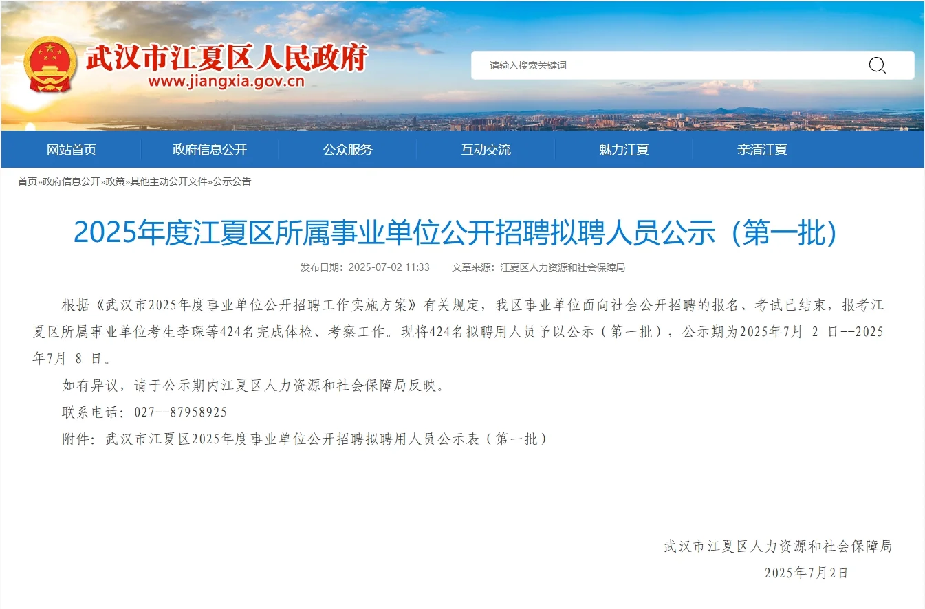 江夏区事业单位拟聘人员公示（第一批）