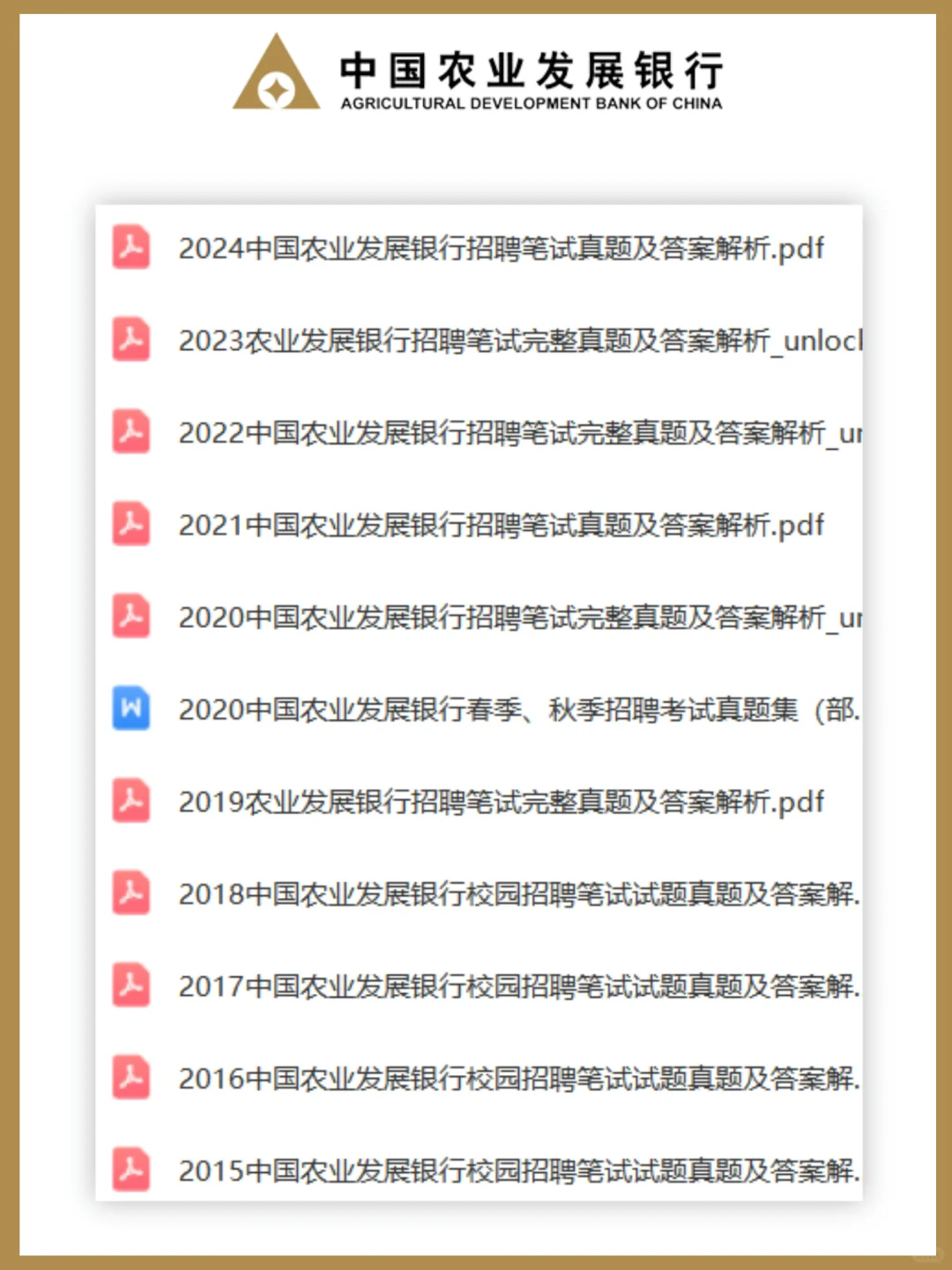 25中国农业发展银行笔试?蕞简单的一年