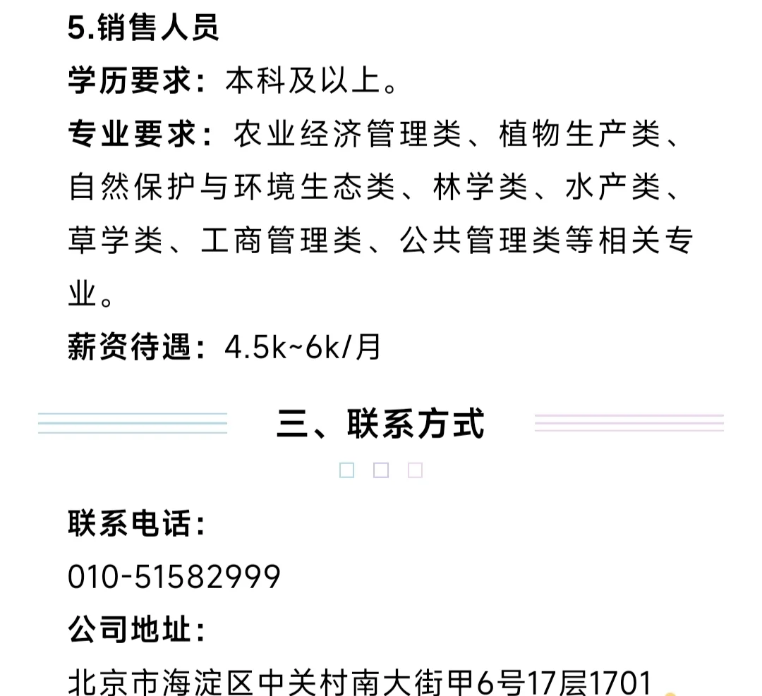 种业公司招聘