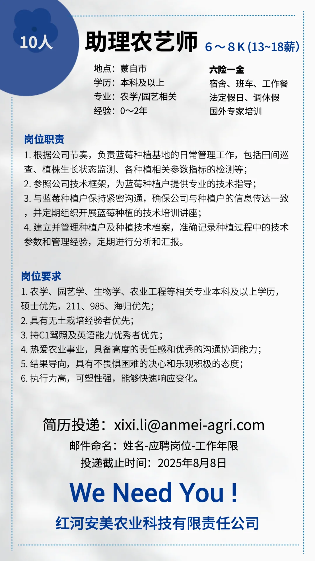 云南的工作机会(农业/园艺向)