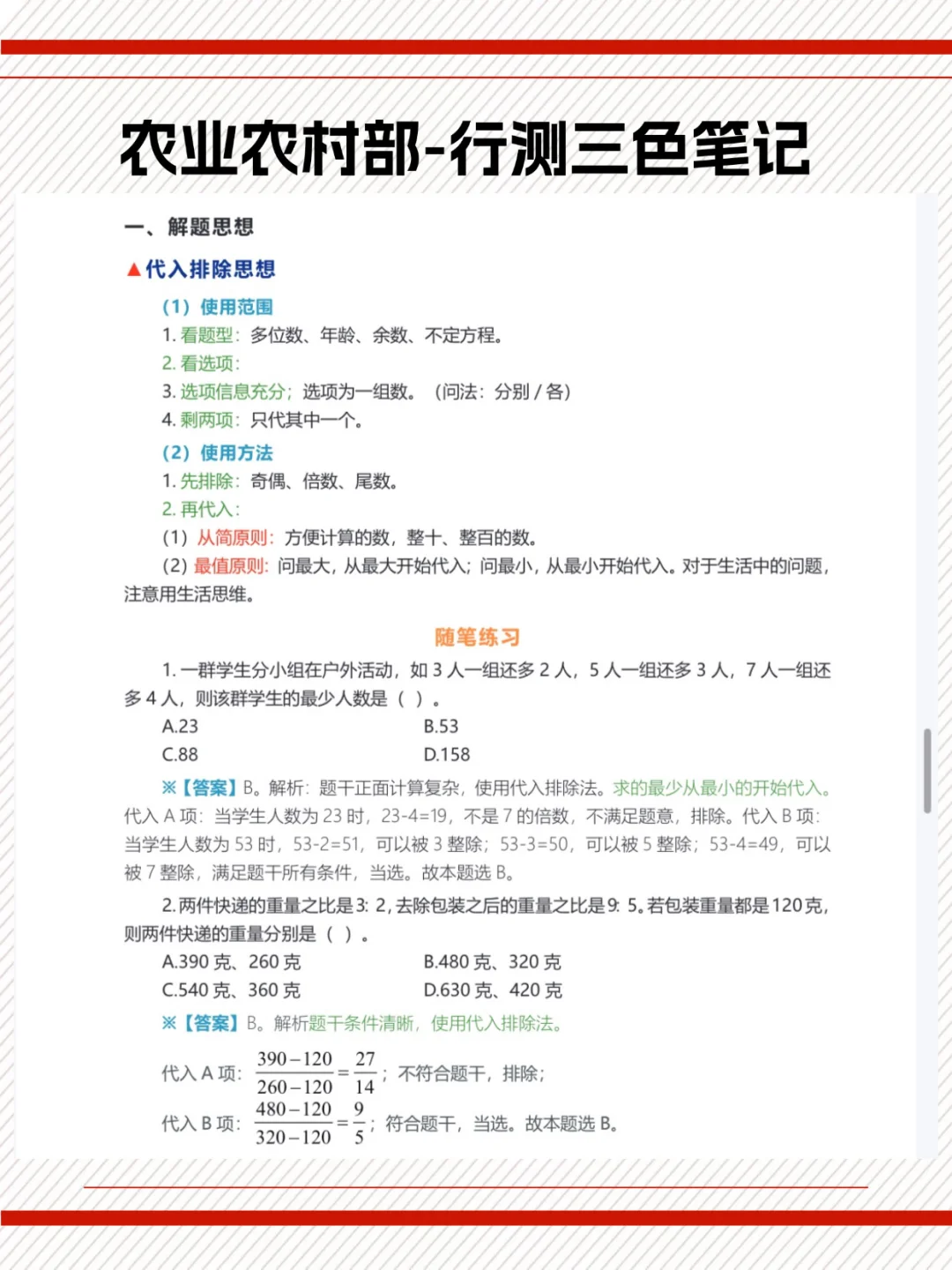 普本生勇闯农业农村部一次过,浅说一下强度