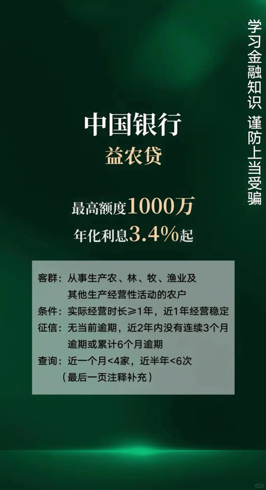 助力乡村振兴，借钱不求人