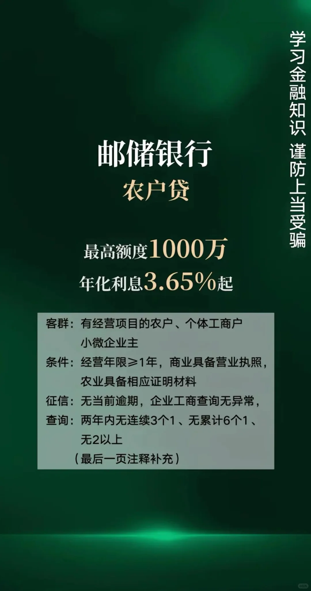助力乡村振兴，借钱不求人