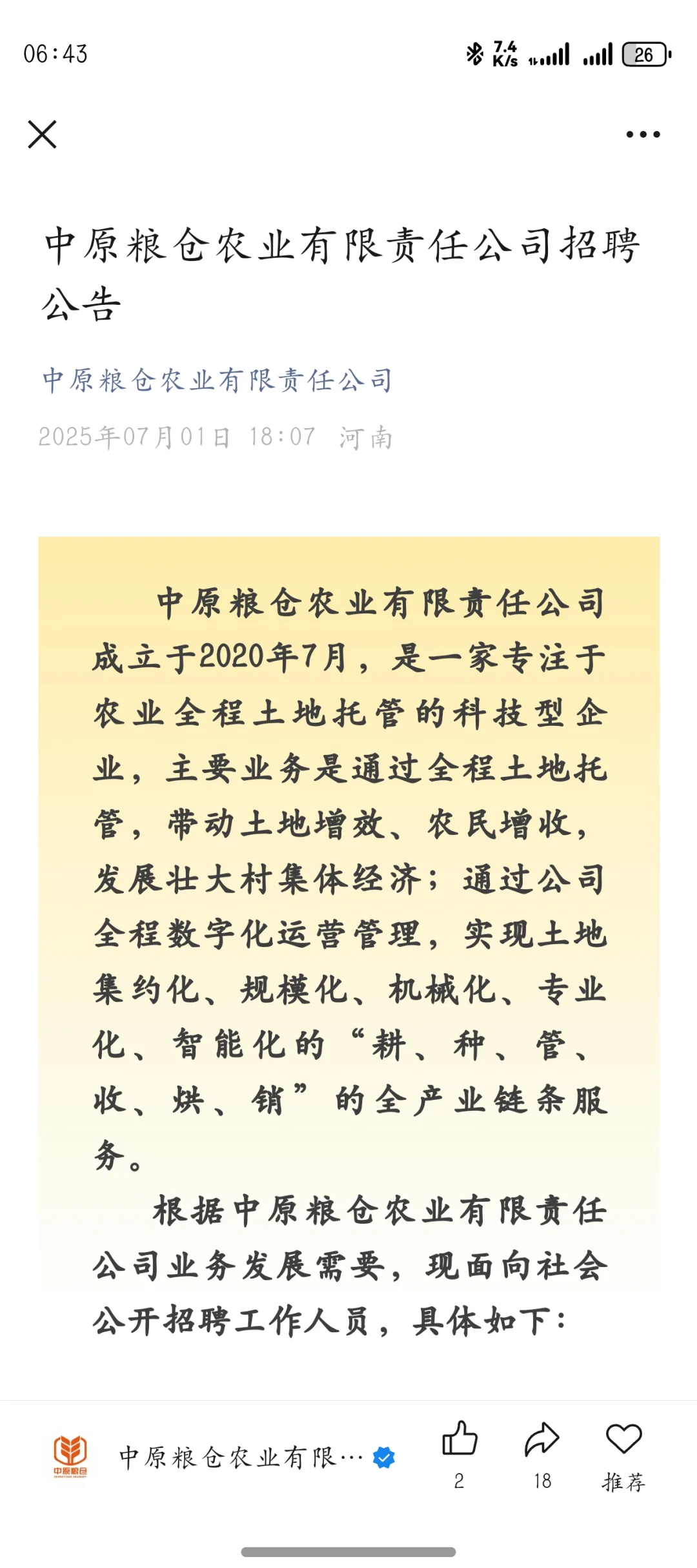 农学有岗