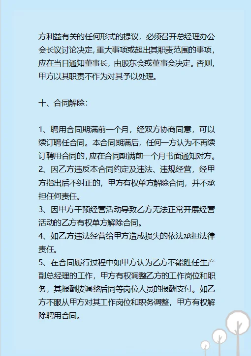 聘用协议
