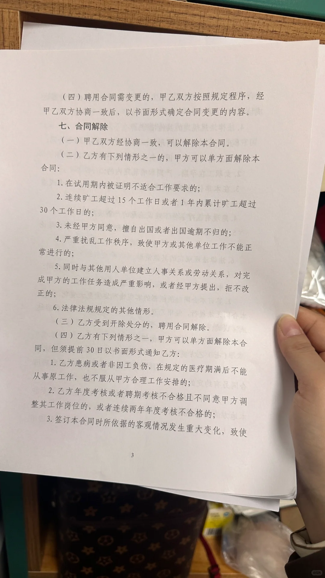 各位小红薯的姐妹们帮忙看看合同吧