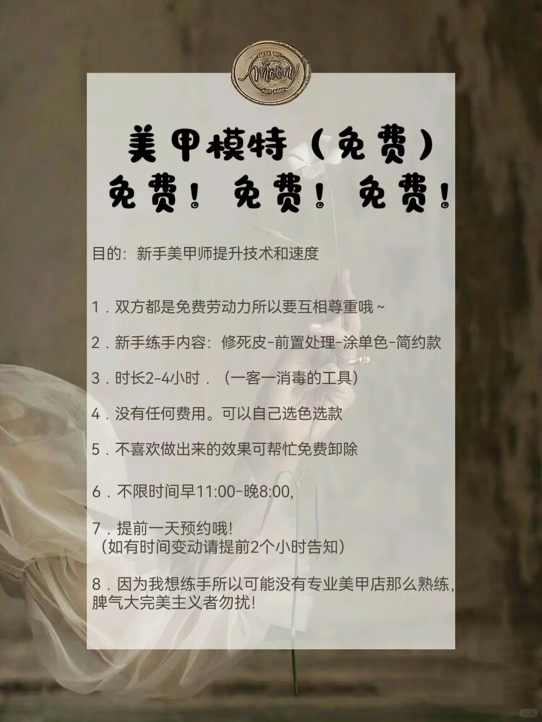 诚邀邯郸美甲美睫互勉模特!!!