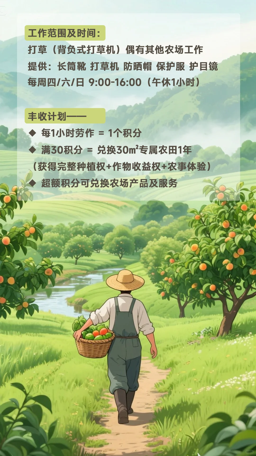 半日村·自然农场招募义工啦