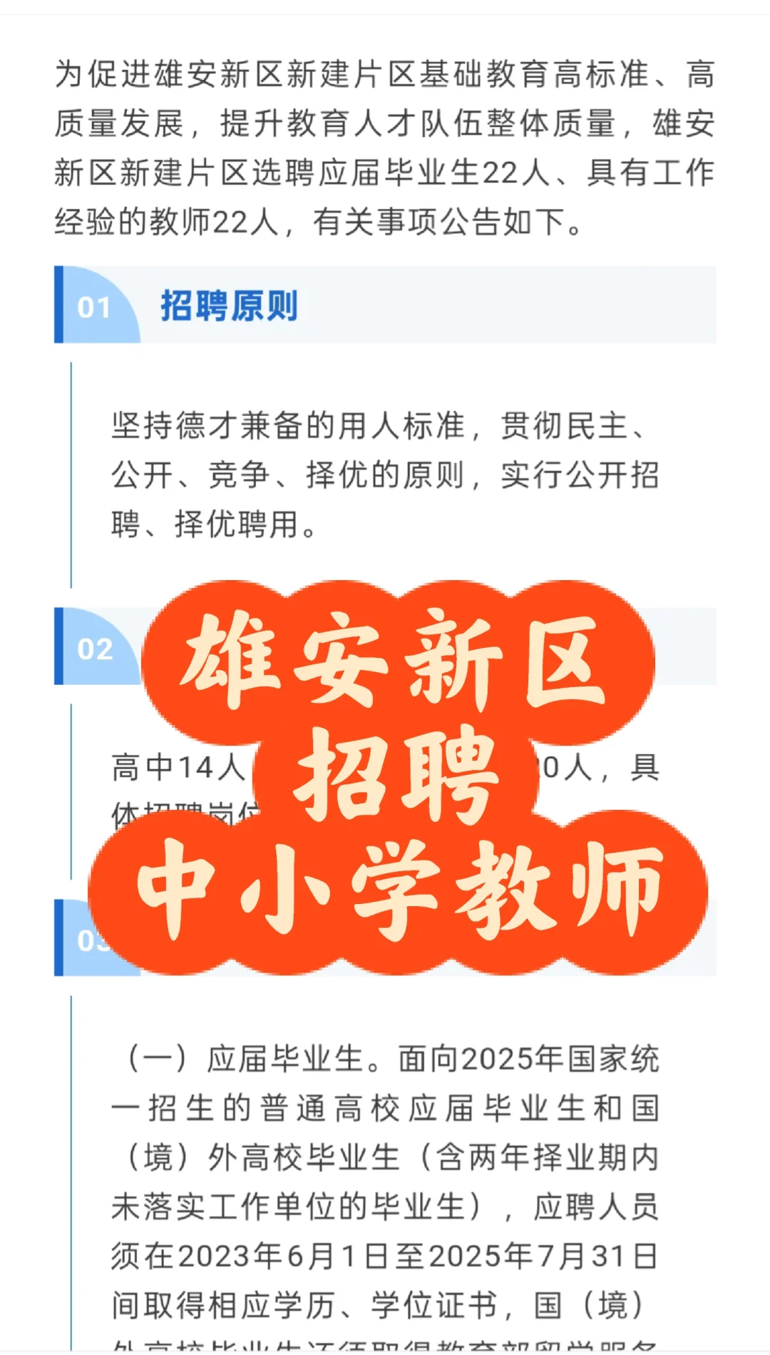 招聘｜雄安新区招聘中小学教师