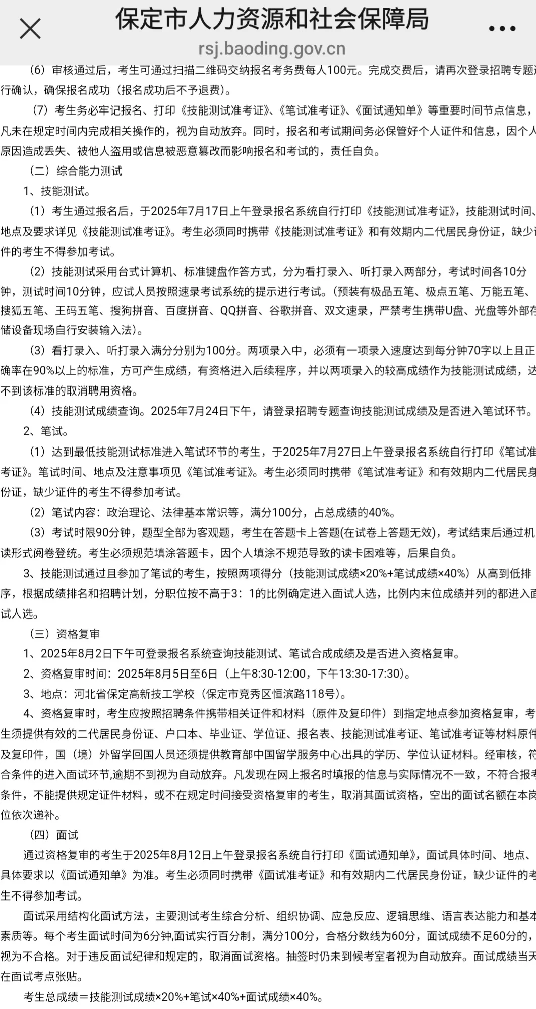 2025年度保定市法院聘用制书记员招聘48人