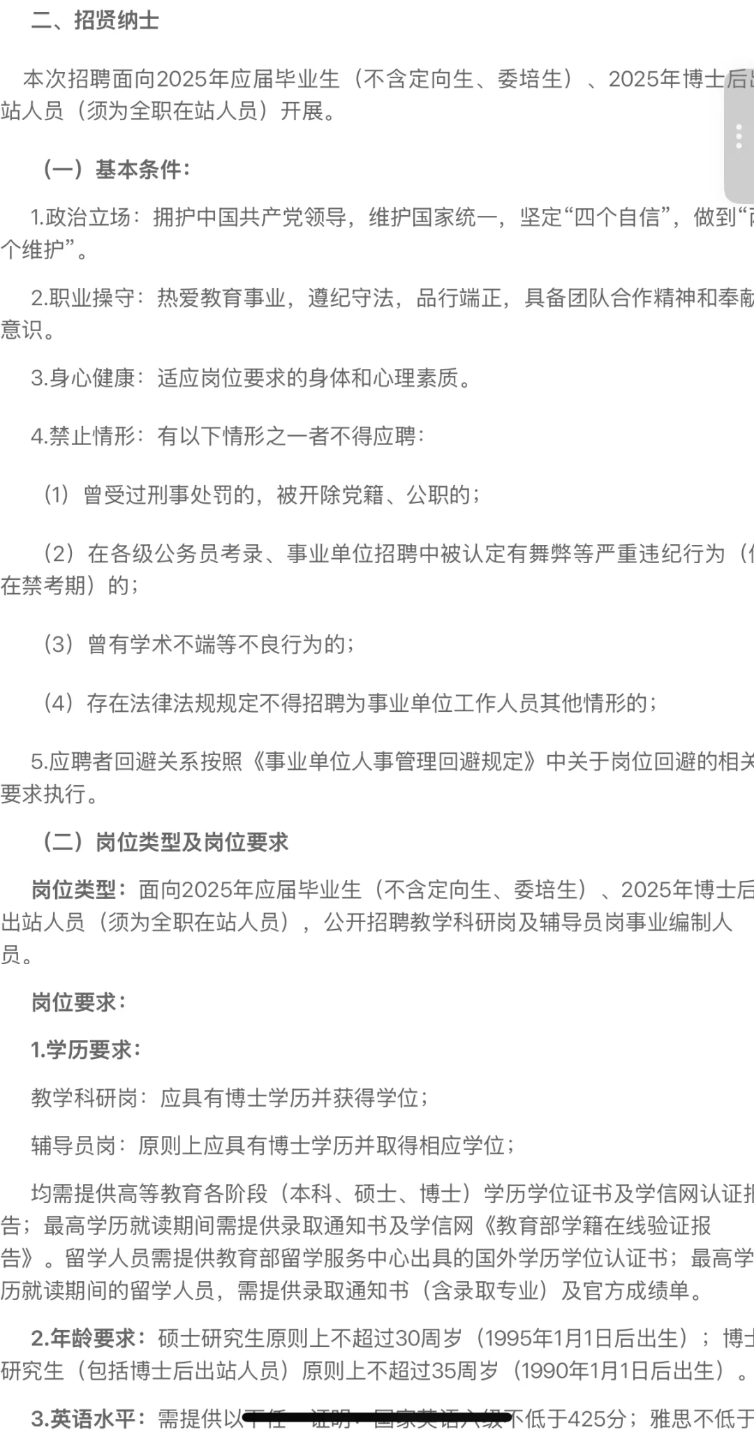 北京语言大学2025年招聘公告