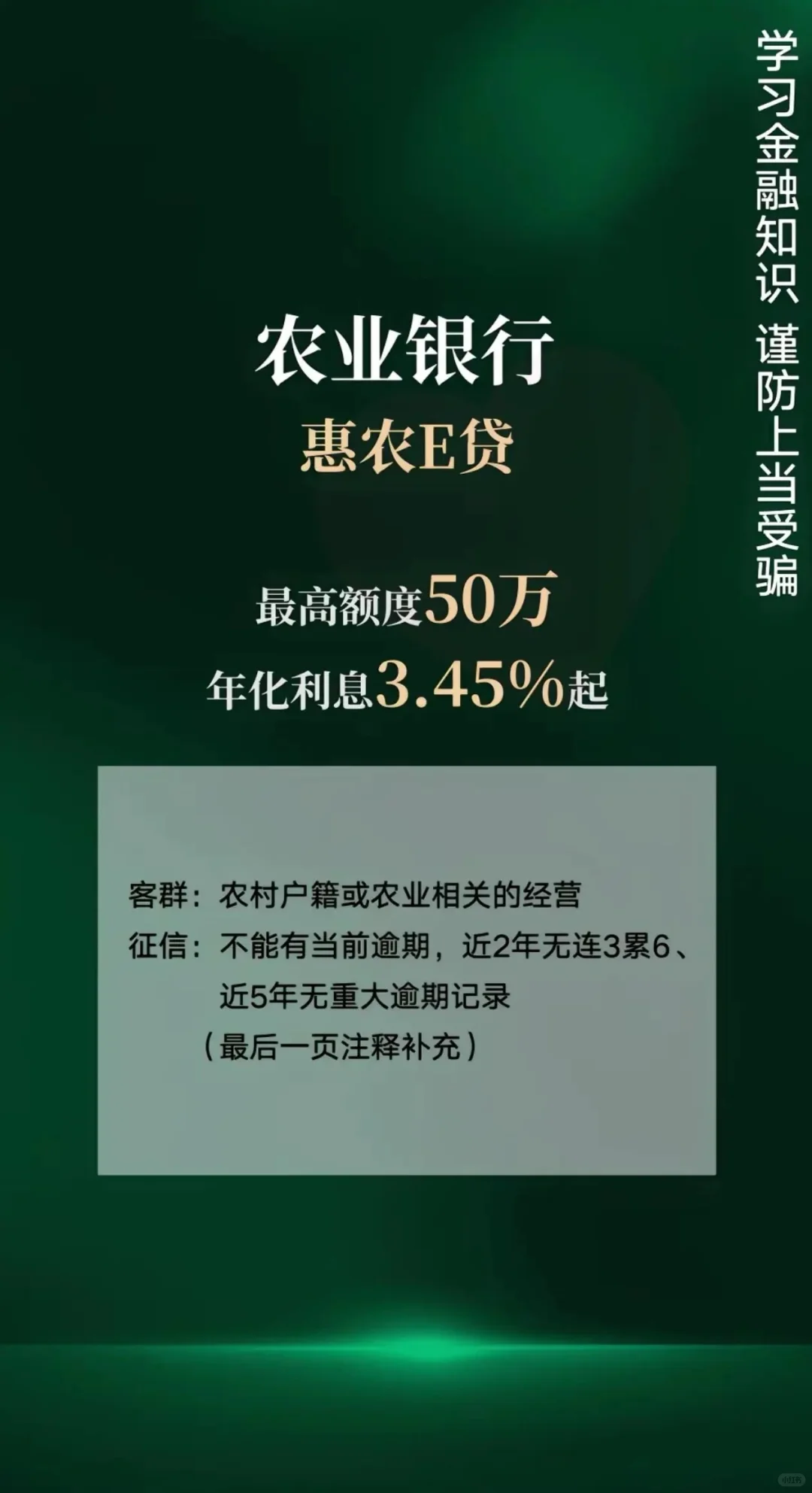 助力乡村振兴，借钱不求人