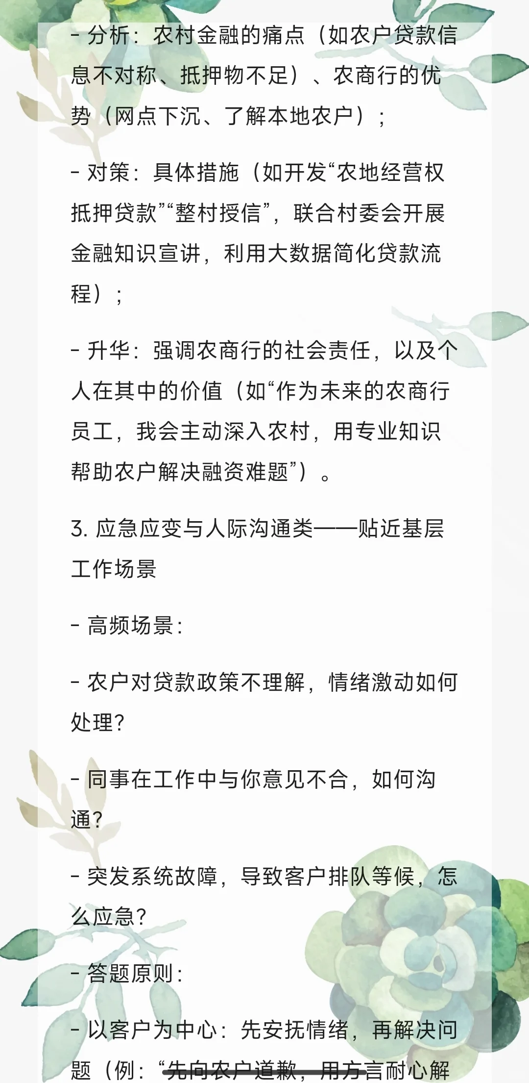 备考江西农商行面试你要知道这些
